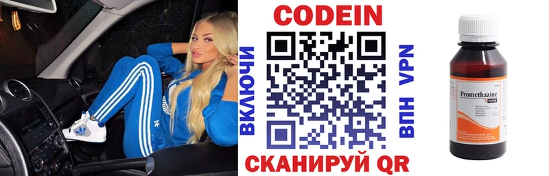 магазин    Приволжский  Кодеин Purple Drank 