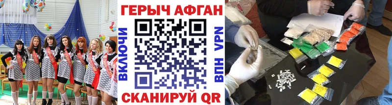 Героин Афган Приволжский